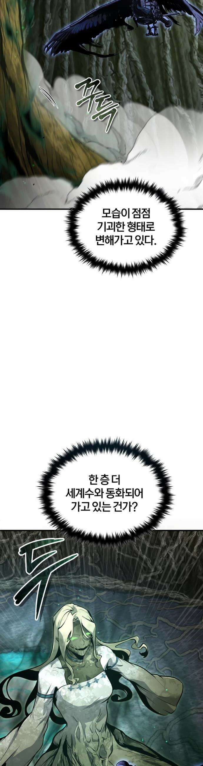 아카데미에 위장취업당했다 141화 7