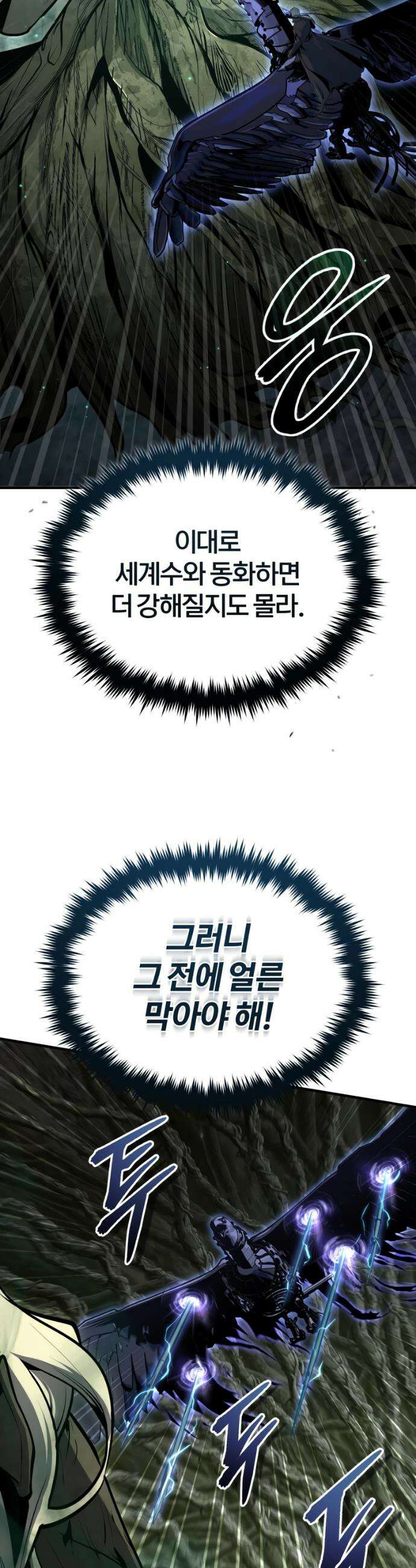 아카데미에 위장취업당했다 141화 8