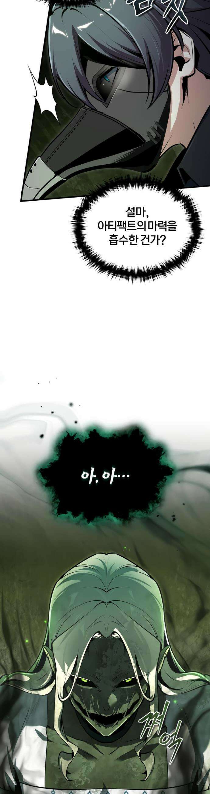 아카데미에 위장취업당했다 141화 11
