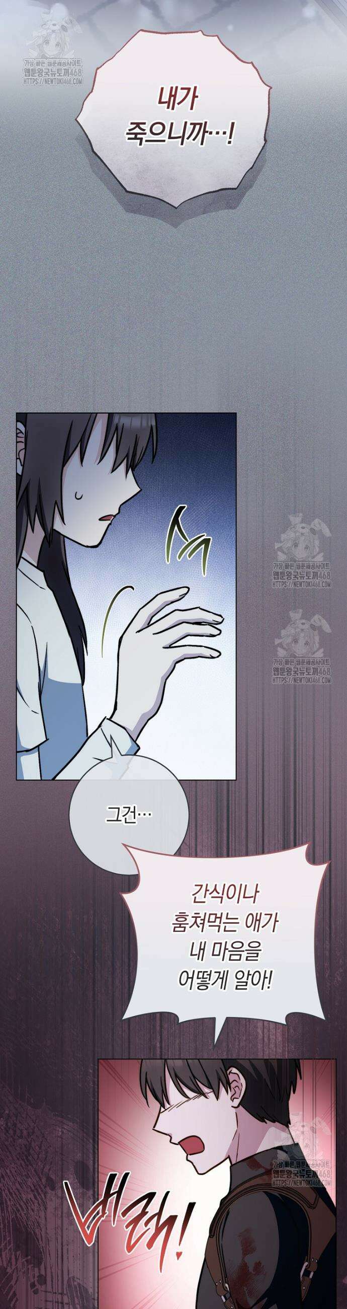 로열 셰프 영애님 191화 9