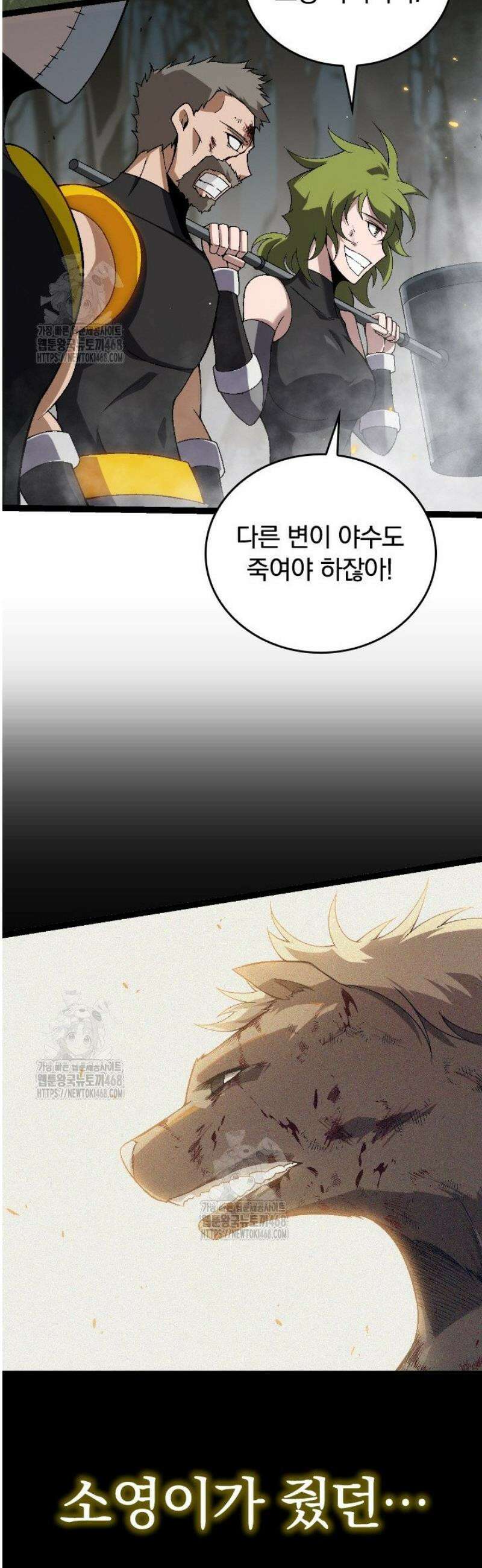 S급 나무로 레벨업 55화 28