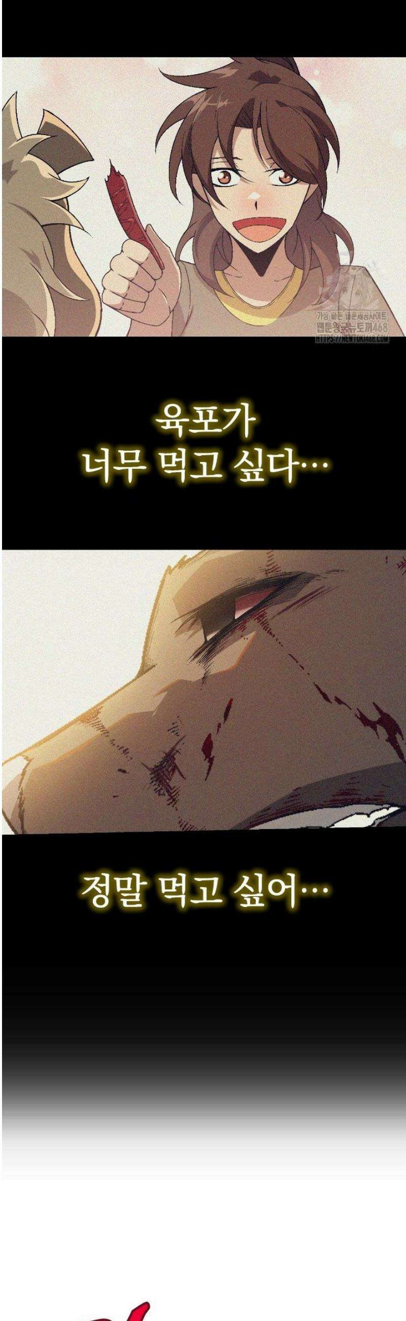S급 나무로 레벨업 55화 29
