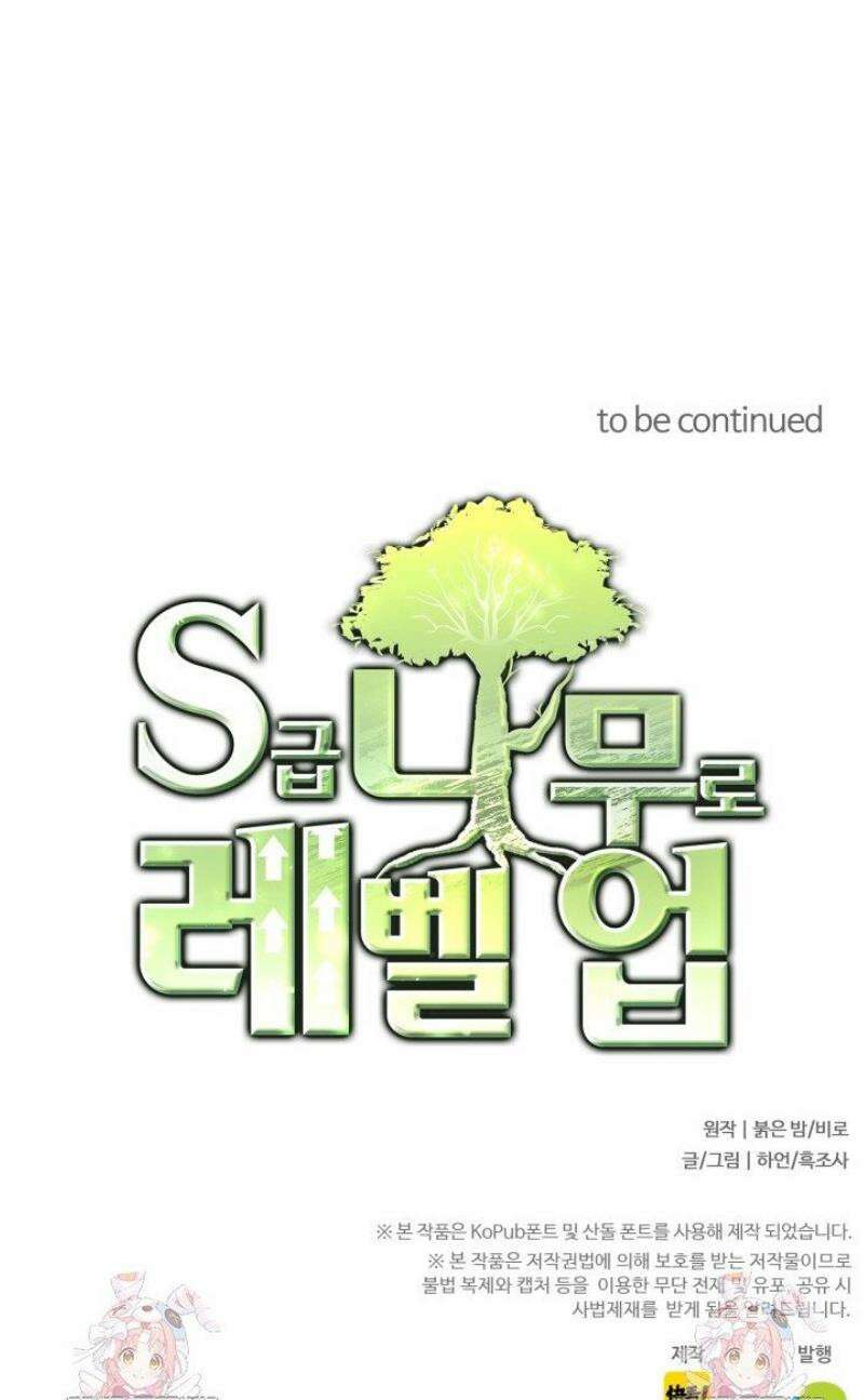 S급 나무로 레벨업 55화 36