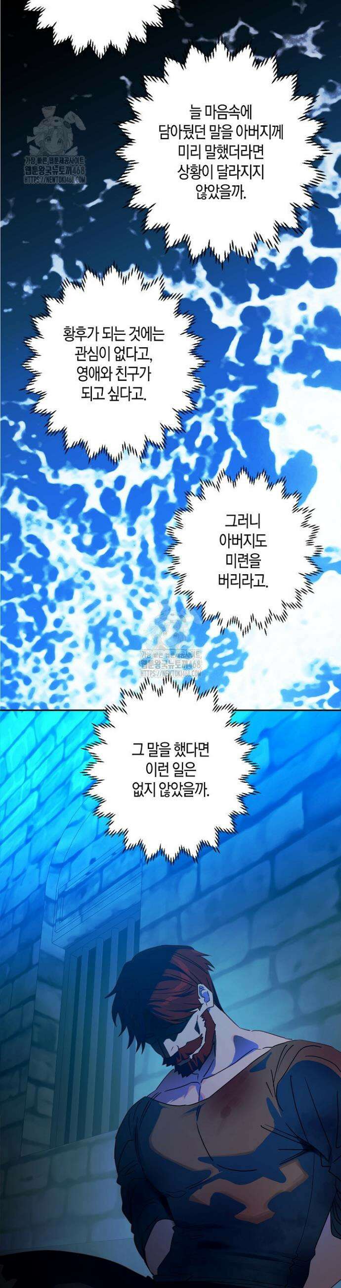 집착 서브 남주를 키웠습니다 124화 4