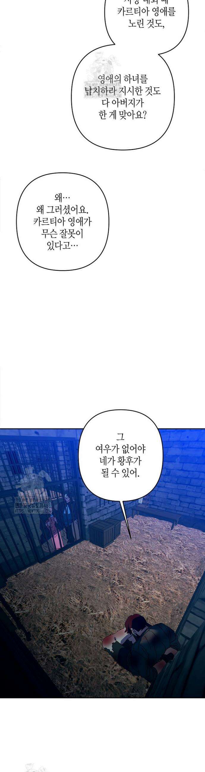 집착 서브 남주를 키웠습니다 124화 8