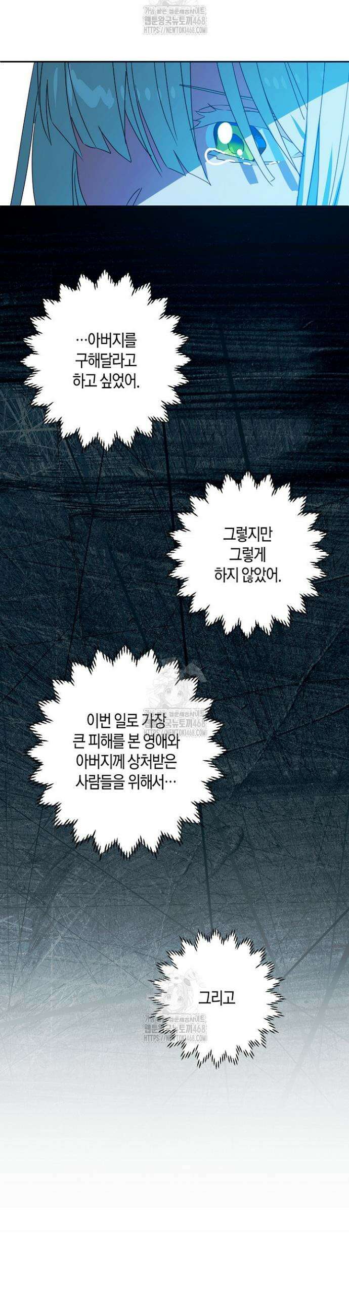 집착 서브 남주를 키웠습니다 124화 16
