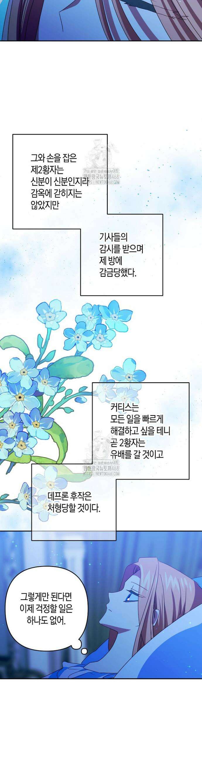 집착 서브 남주를 키웠습니다 124화 20