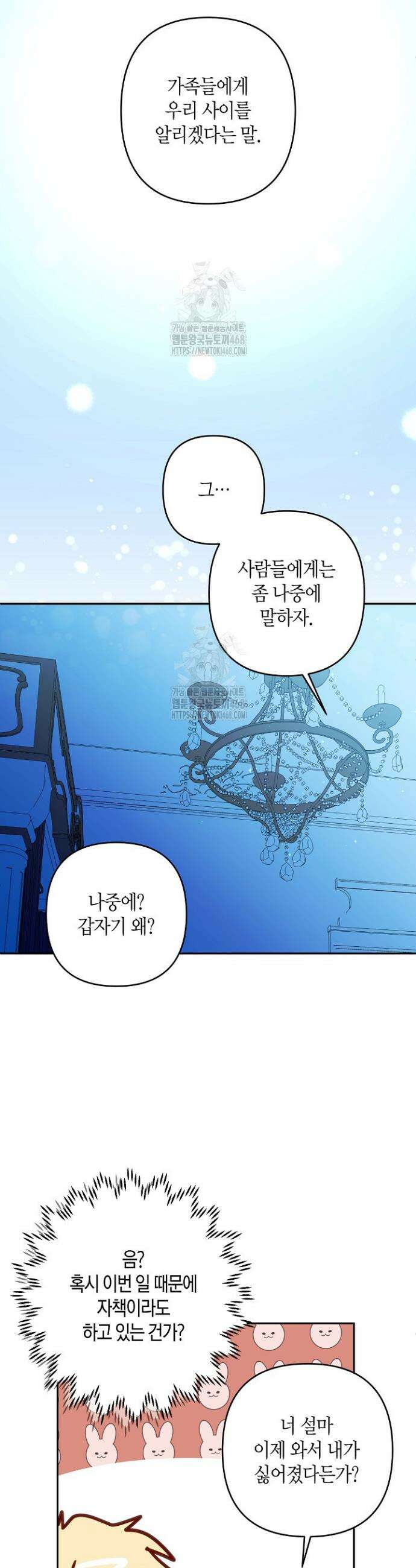 집착 서브 남주를 키웠습니다 124화 24