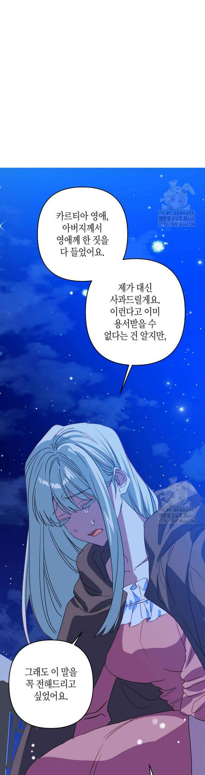 집착 서브 남주를 키웠습니다 124화 28