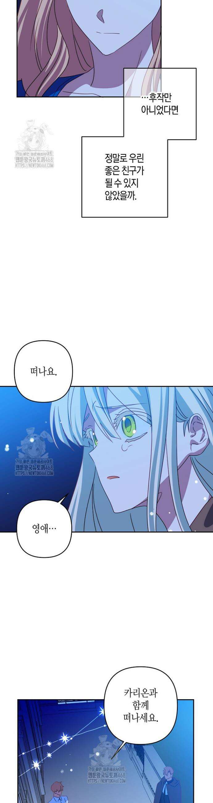 집착 서브 남주를 키웠습니다 124화 30