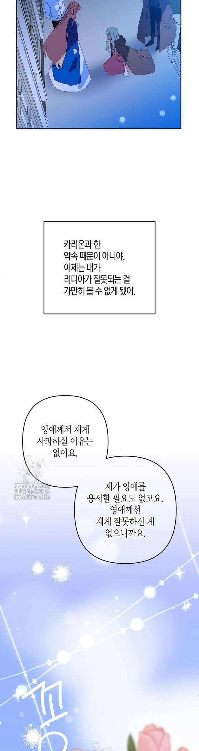 집착 서브 남주를 키웠습니다 124화 31