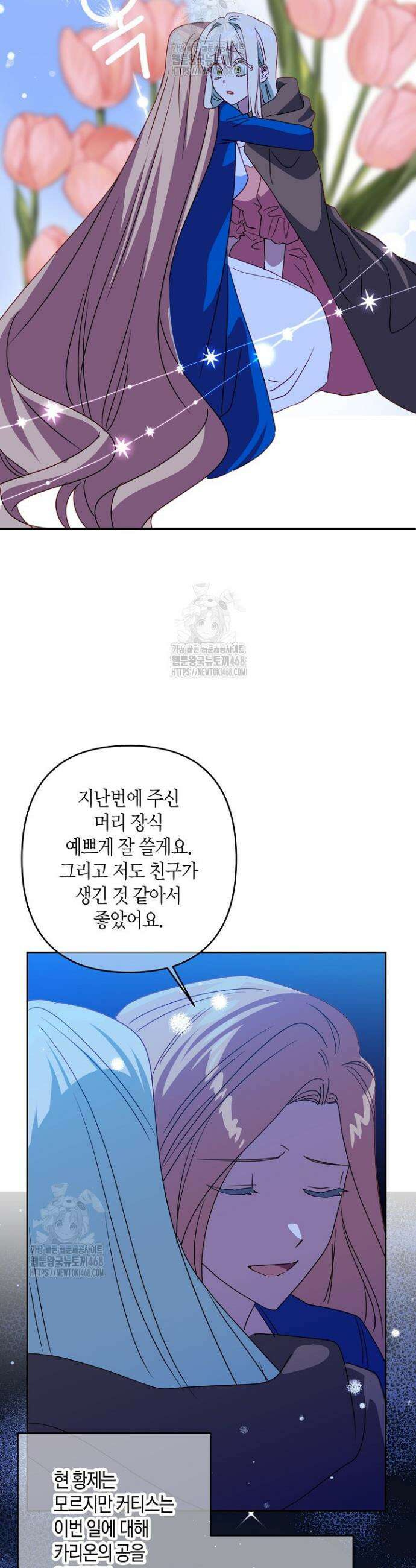 집착 서브 남주를 키웠습니다 124화 32