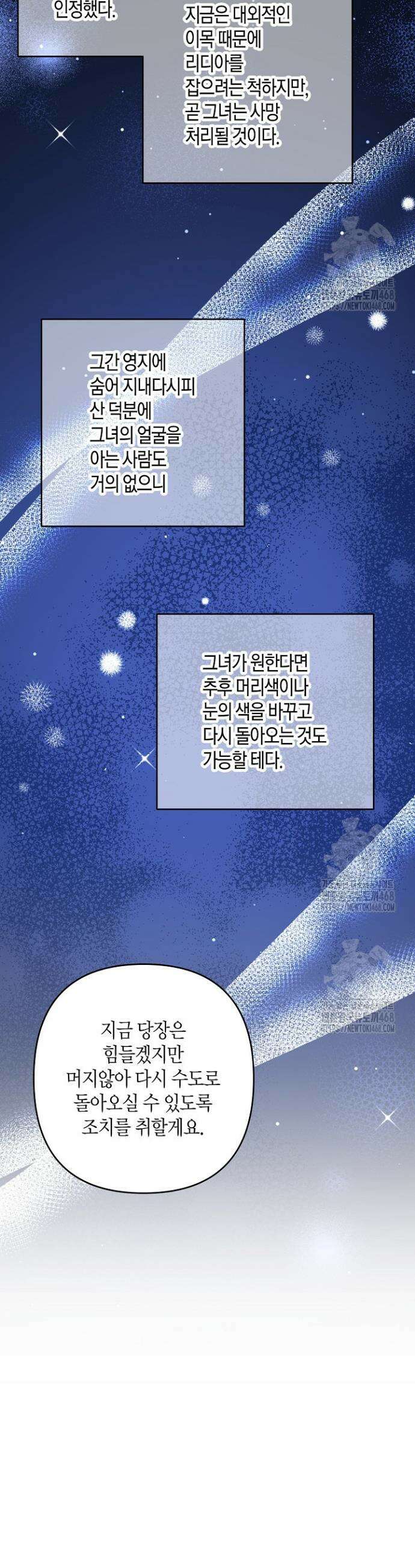 집착 서브 남주를 키웠습니다 124화 33