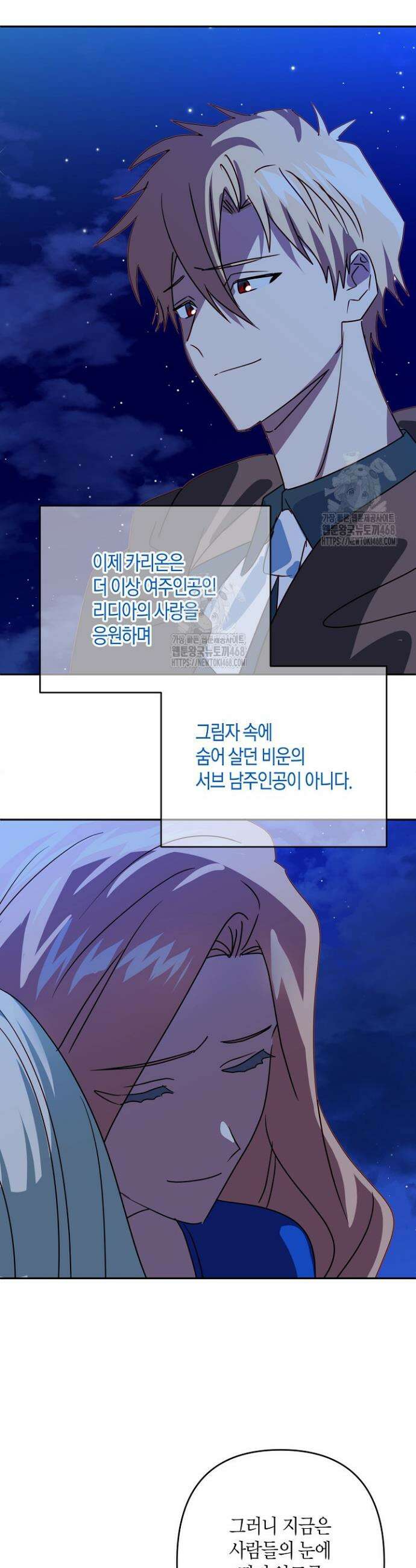 집착 서브 남주를 키웠습니다 124화 34