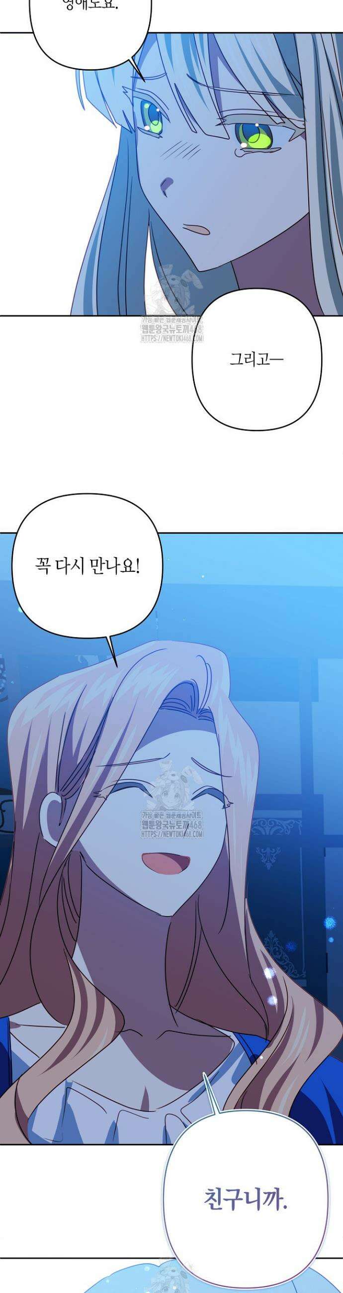 집착 서브 남주를 키웠습니다 124화 36