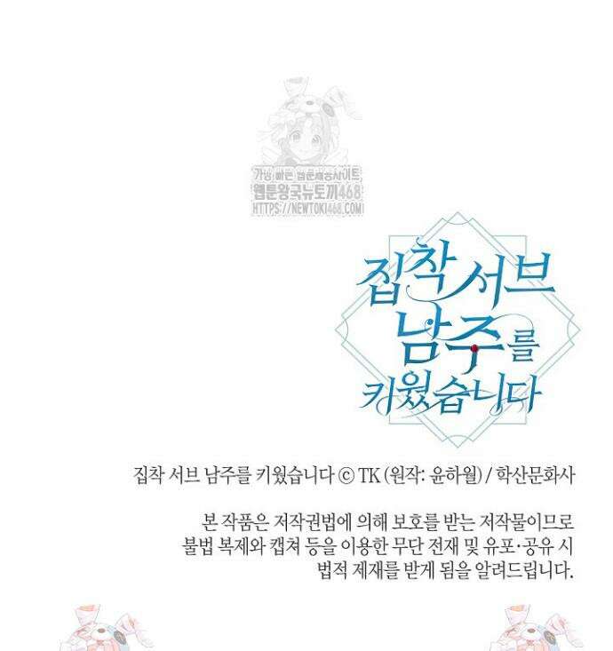 집착 서브 남주를 키웠습니다 124화 41