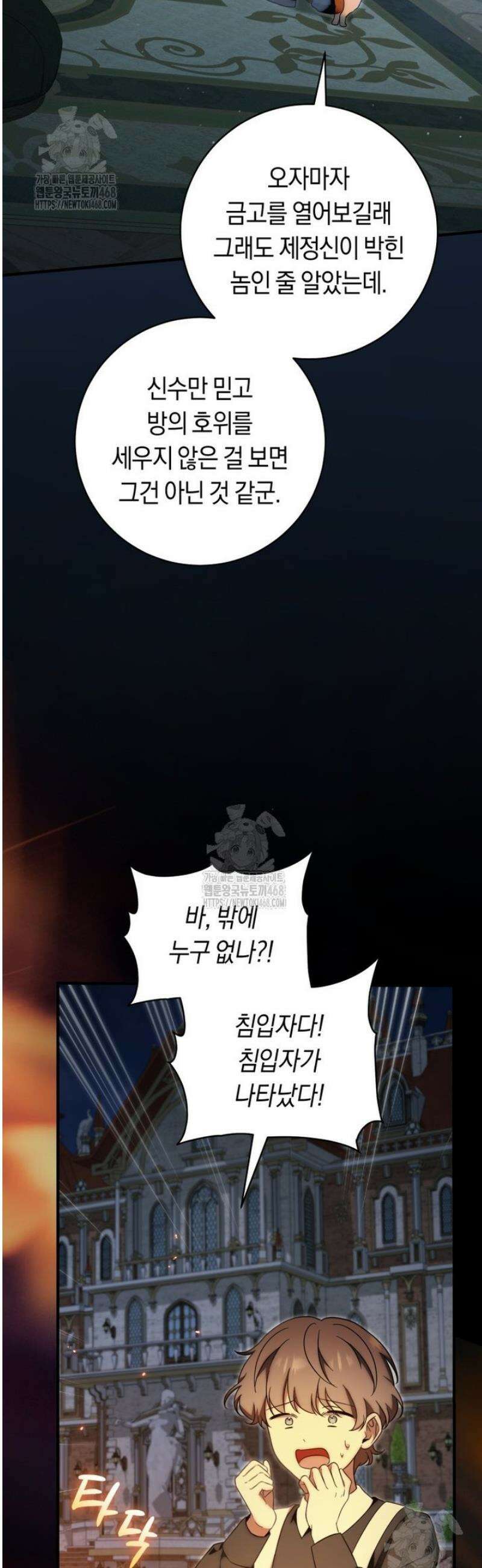 아기용이 공작가를 살림 25화 4