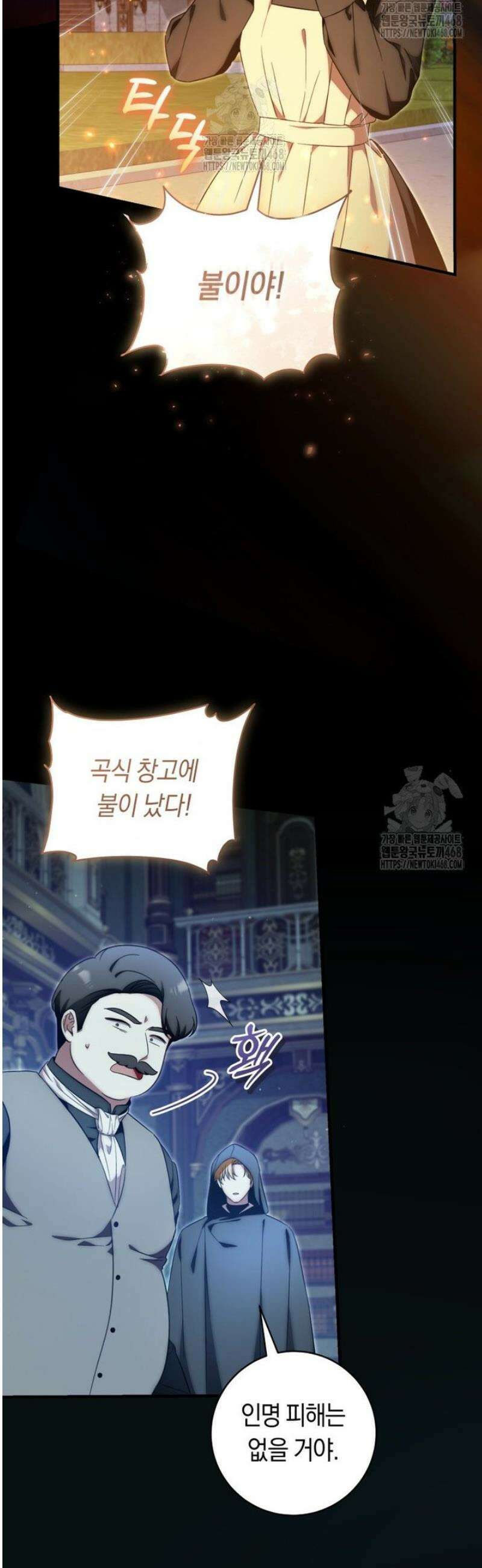 아기용이 공작가를 살림 25화 5