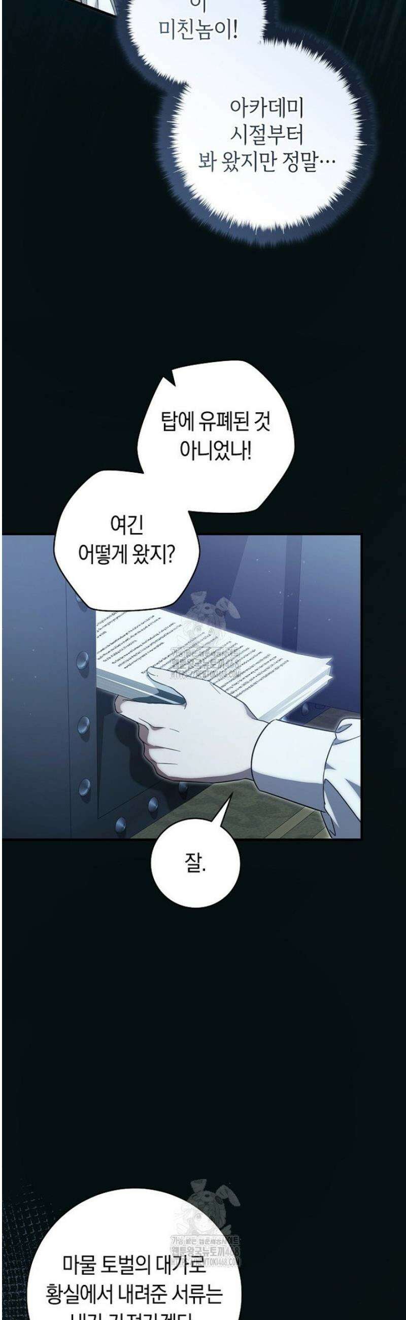 아기용이 공작가를 살림 25화 7