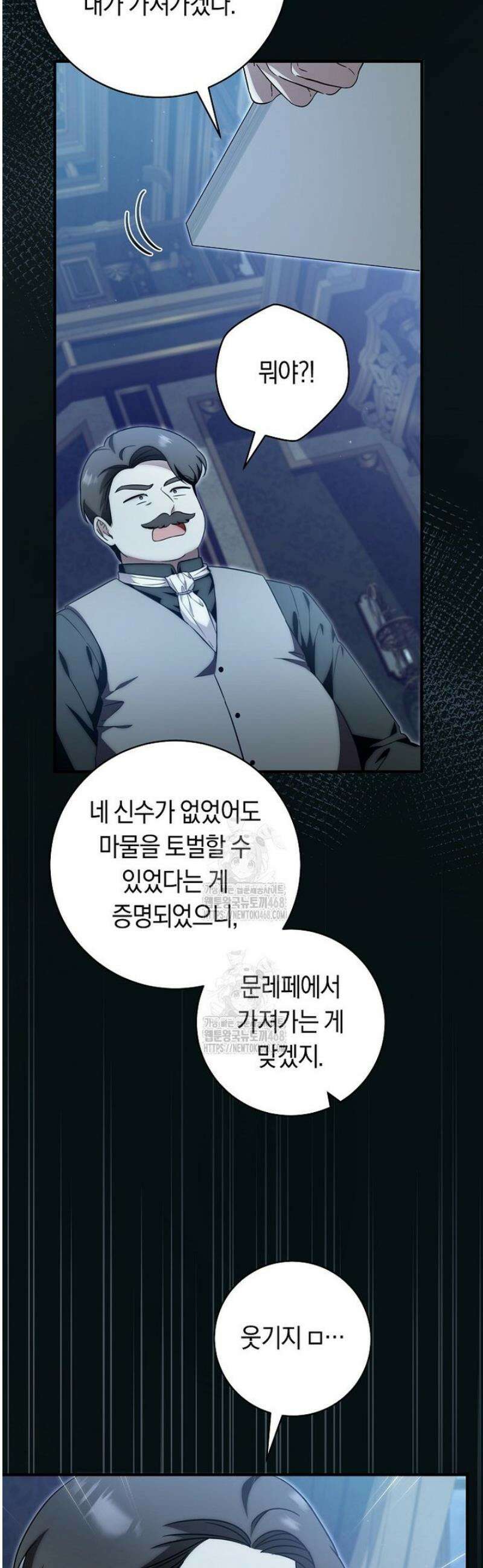 아기용이 공작가를 살림 25화 8