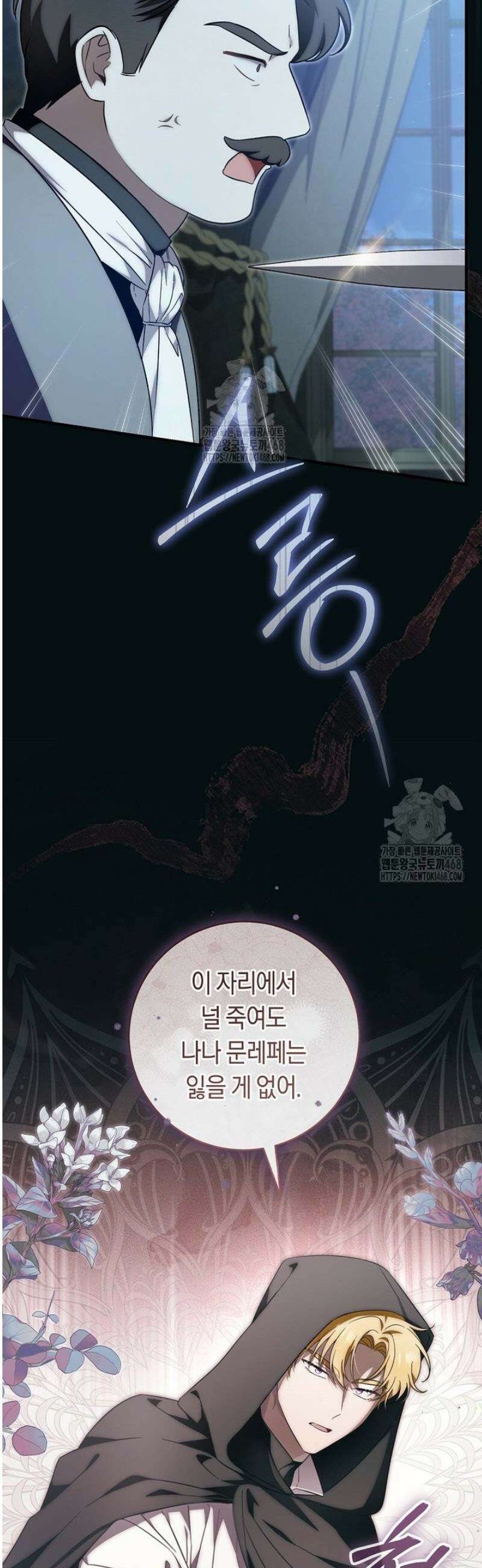 아기용이 공작가를 살림 25화 9