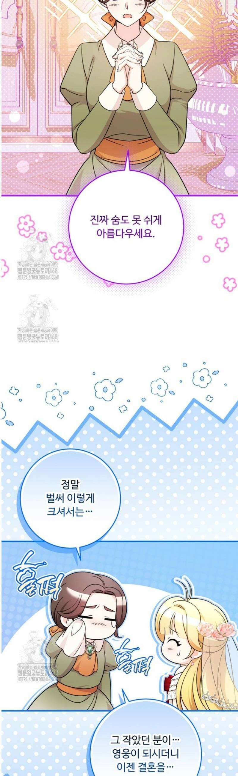 아기 약사 황녀님 125화 6