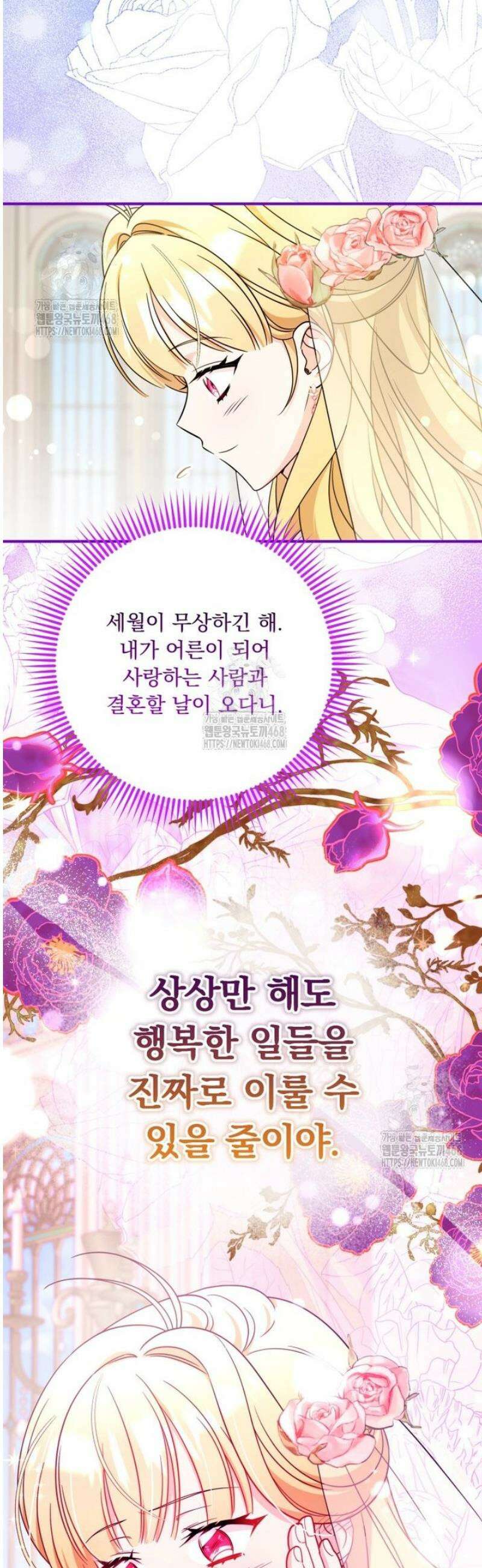 아기 약사 황녀님 125화 8
