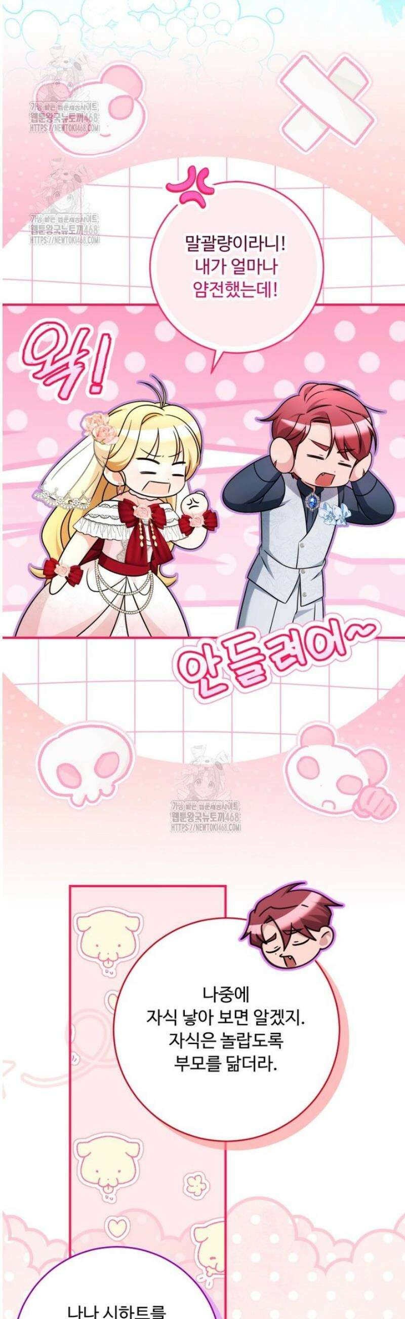 아기 약사 황녀님 125화 13
