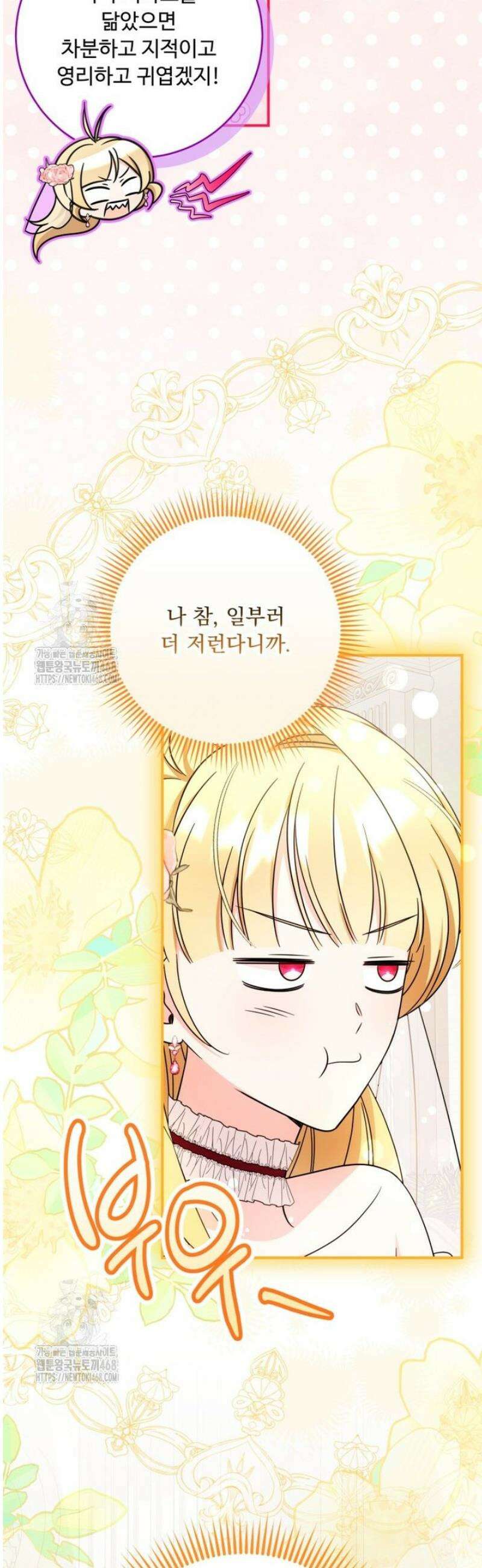 아기 약사 황녀님 125화 14