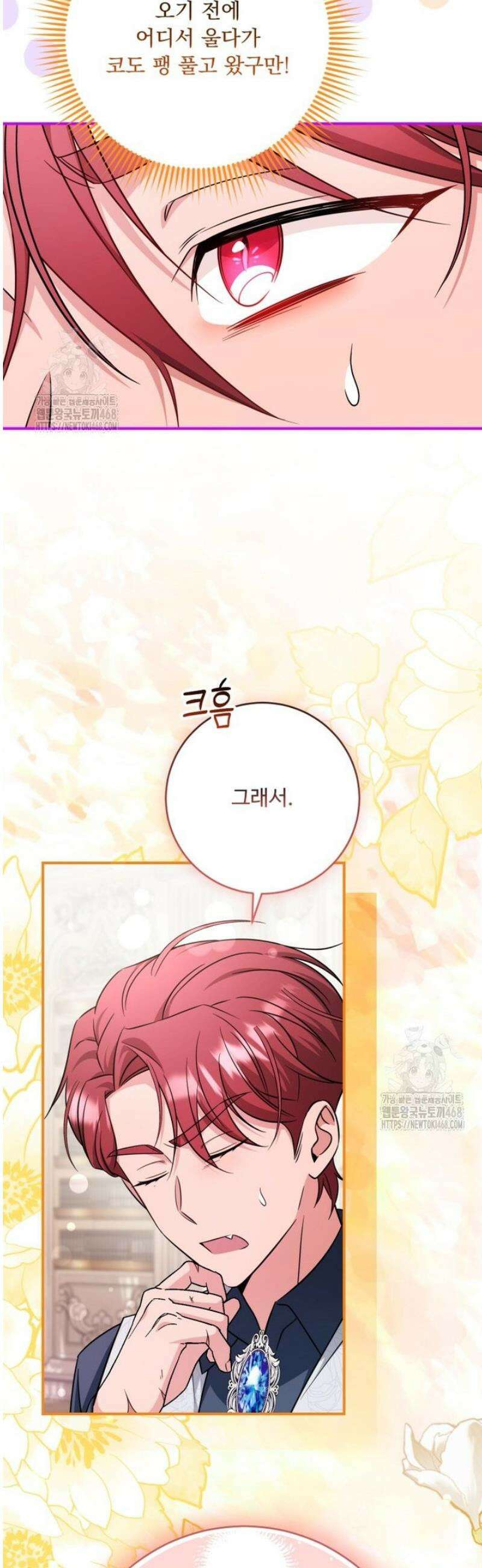 아기 약사 황녀님 125화 16