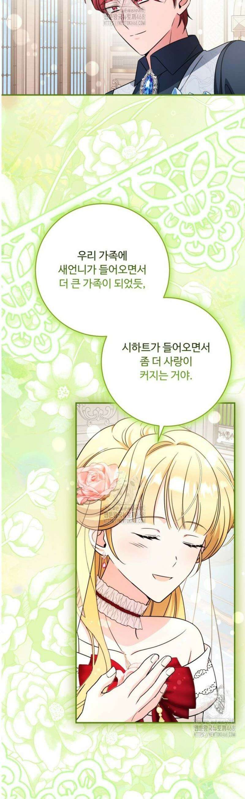 아기 약사 황녀님 125화 19