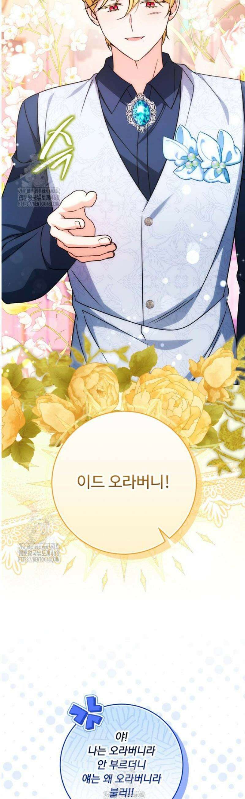 아기 약사 황녀님 125화 21