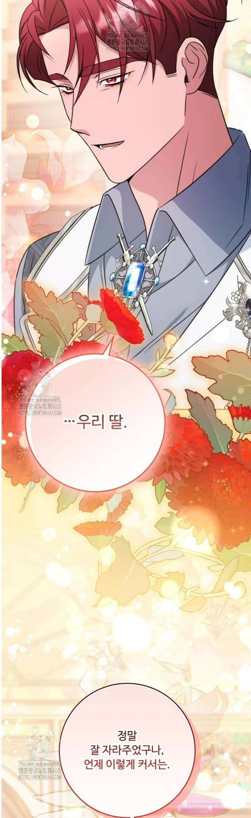 아기 약사 황녀님 125화 24