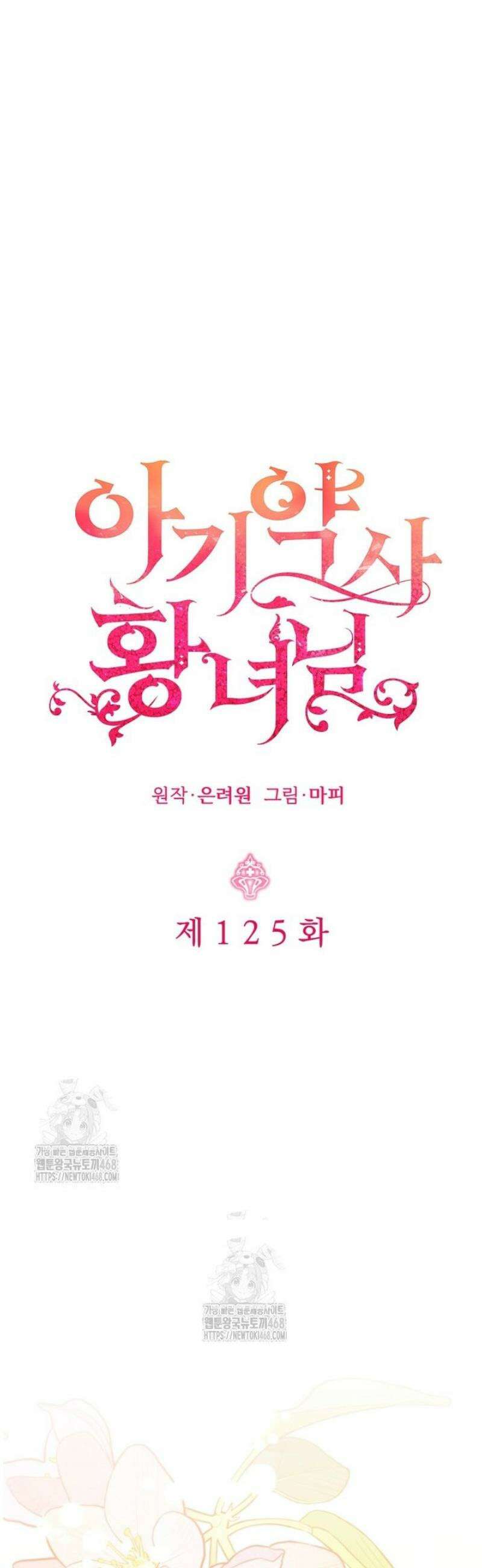 아기 약사 황녀님 125화 28