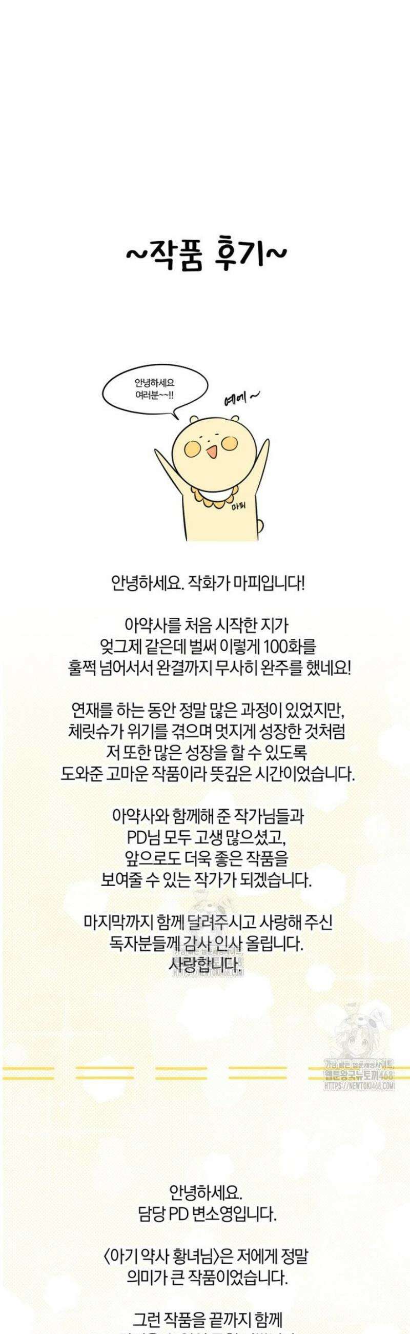 아기 약사 황녀님 125화 57