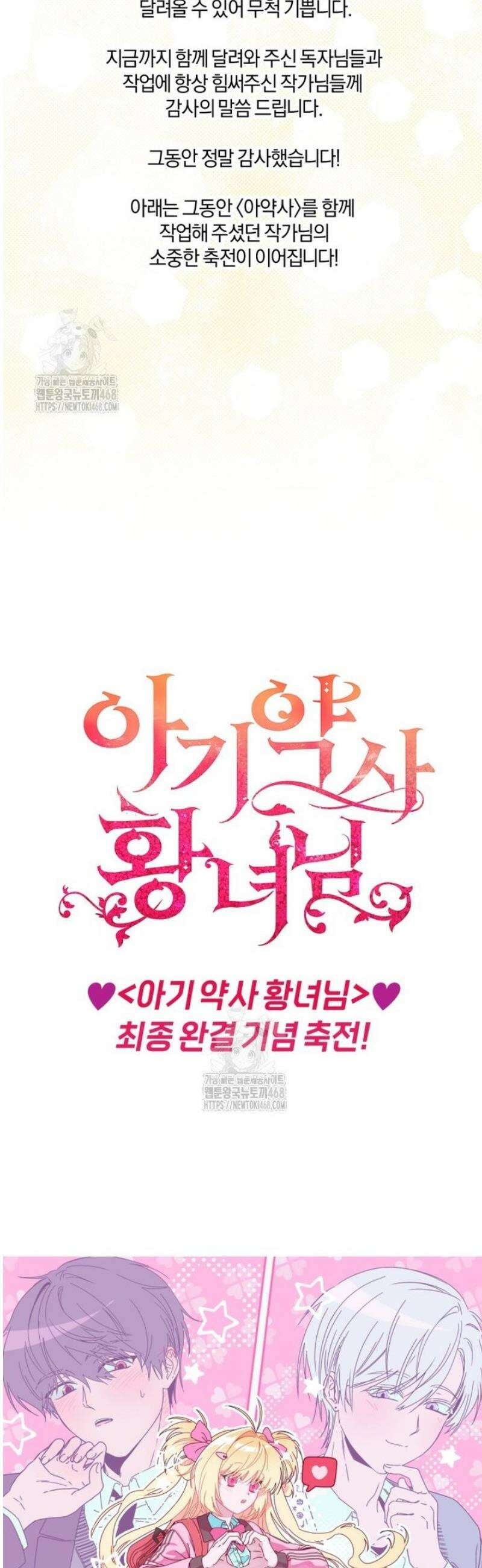아기 약사 황녀님 125화 58