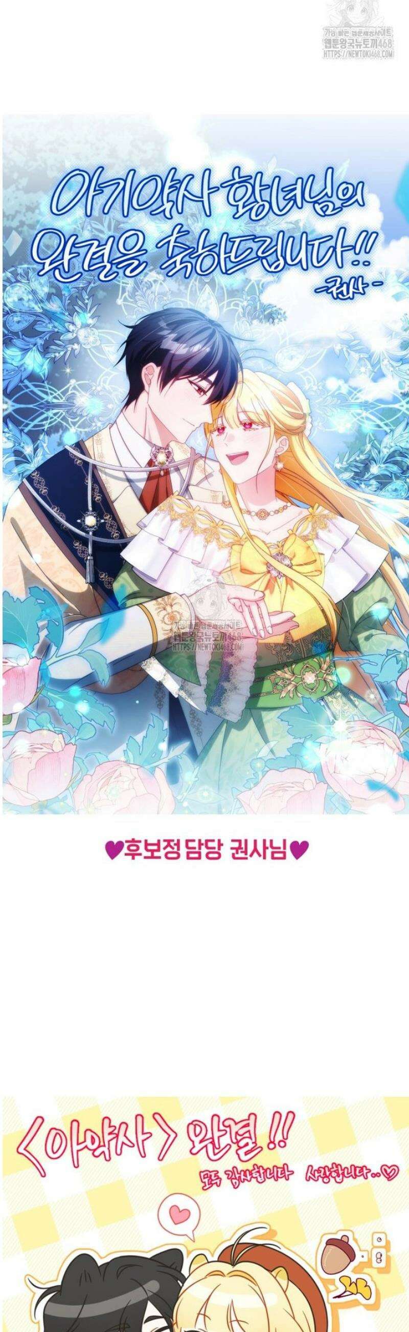 아기 약사 황녀님 125화 60