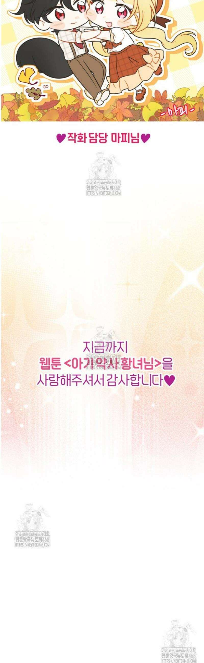 아기 약사 황녀님 125화 61