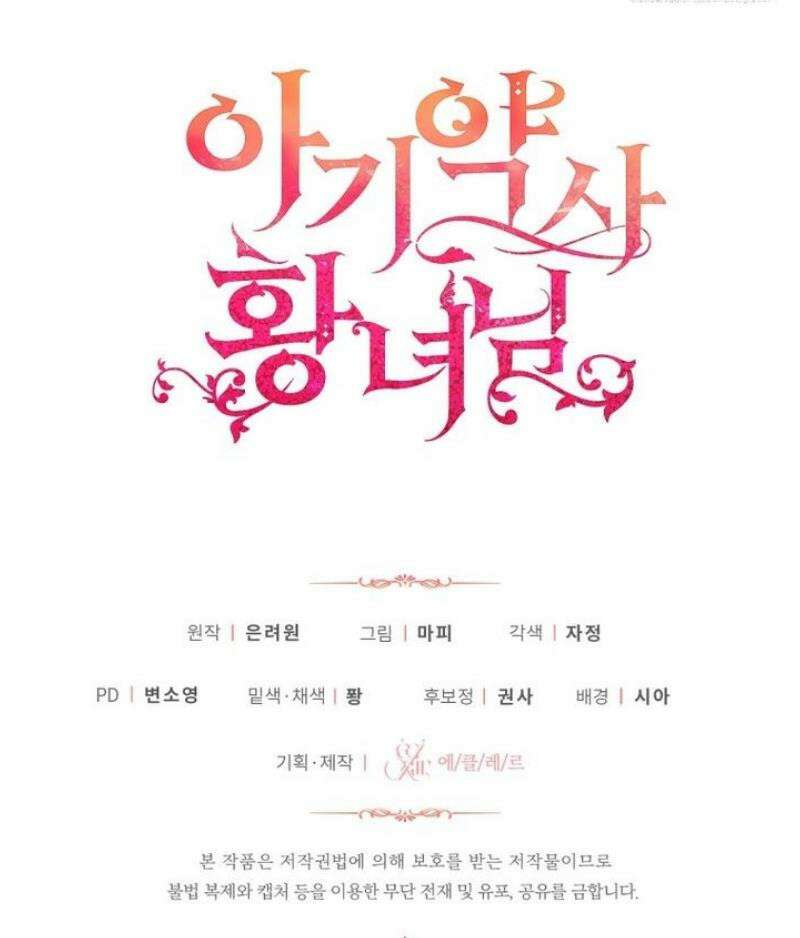 아기 약사 황녀님 125화 62