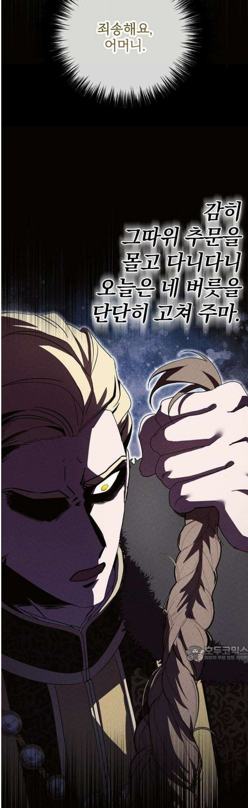 레드 레인(Red Rain) 1화 2