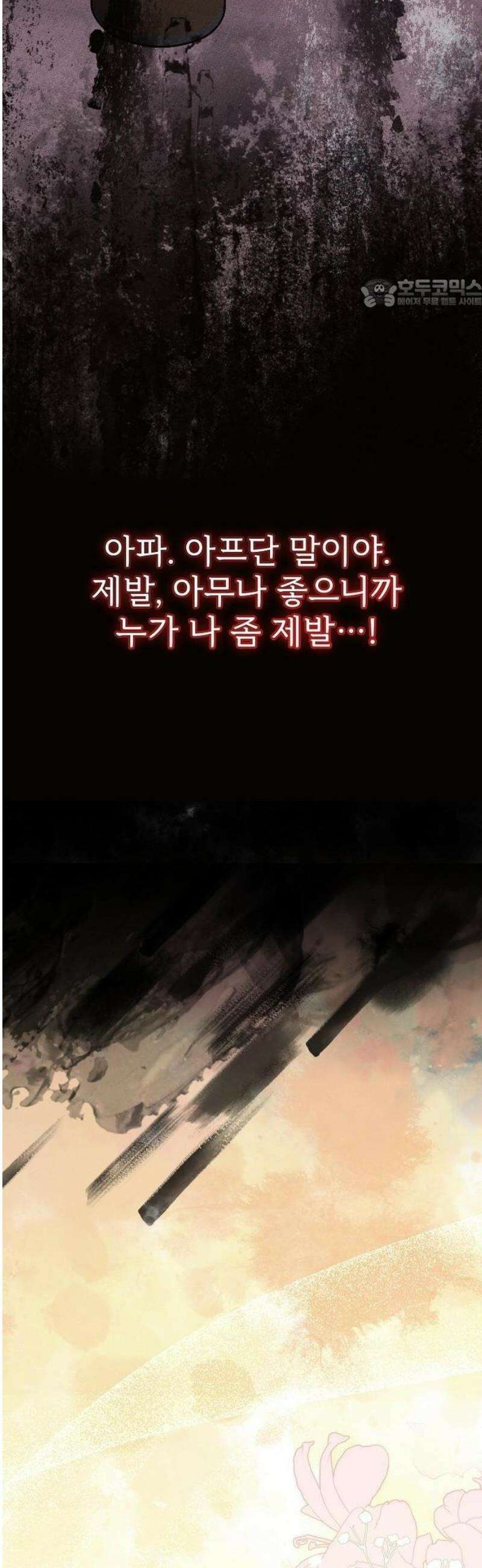레드 레인(Red Rain) 1화 5
