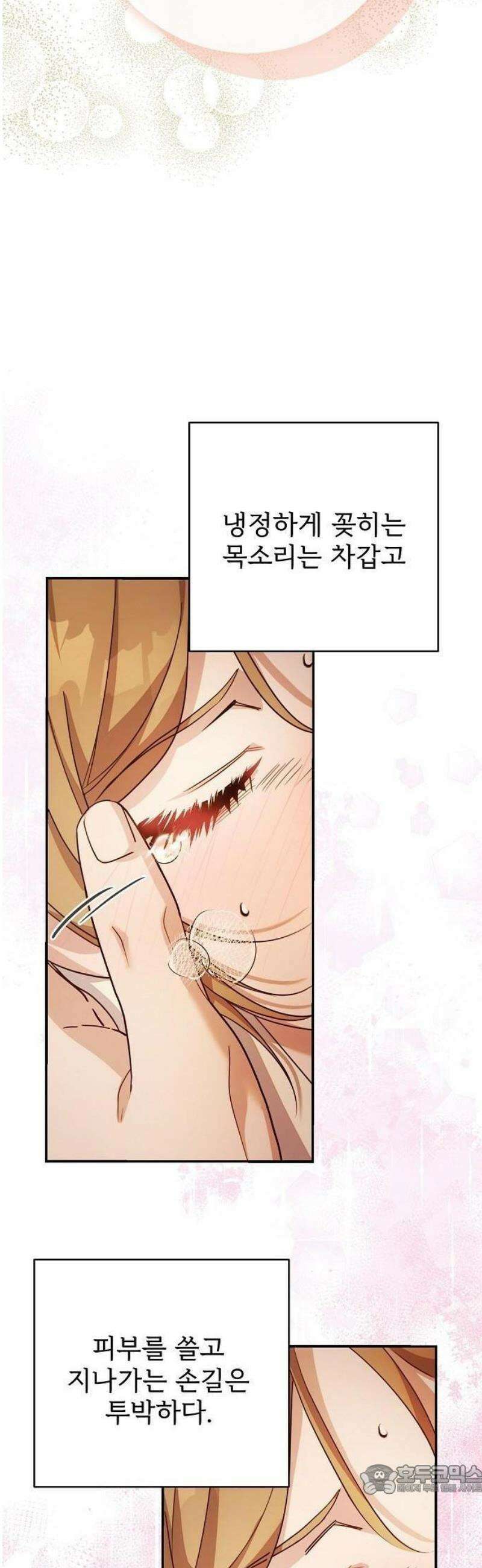 레드 레인(Red Rain) 1화 9