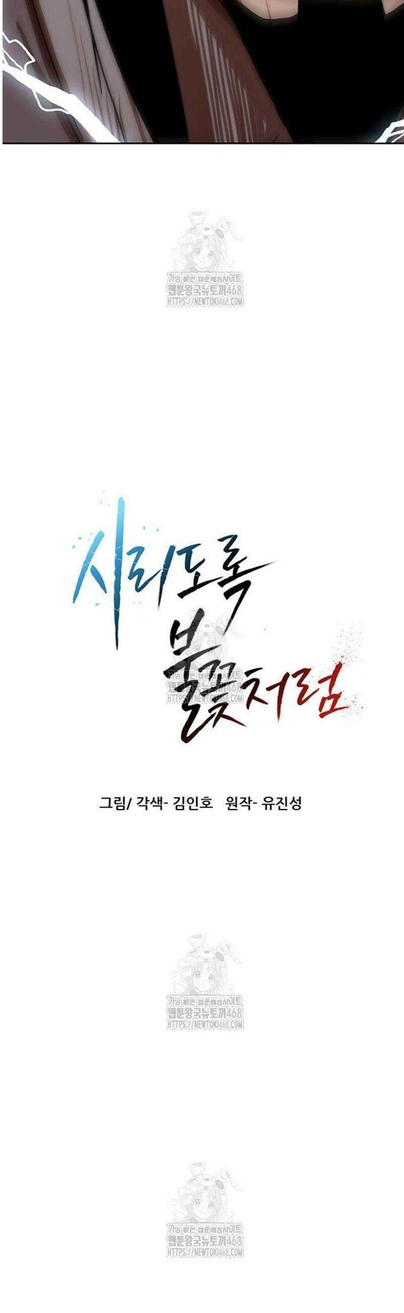 시리도록 불꽃처럼 54화 6