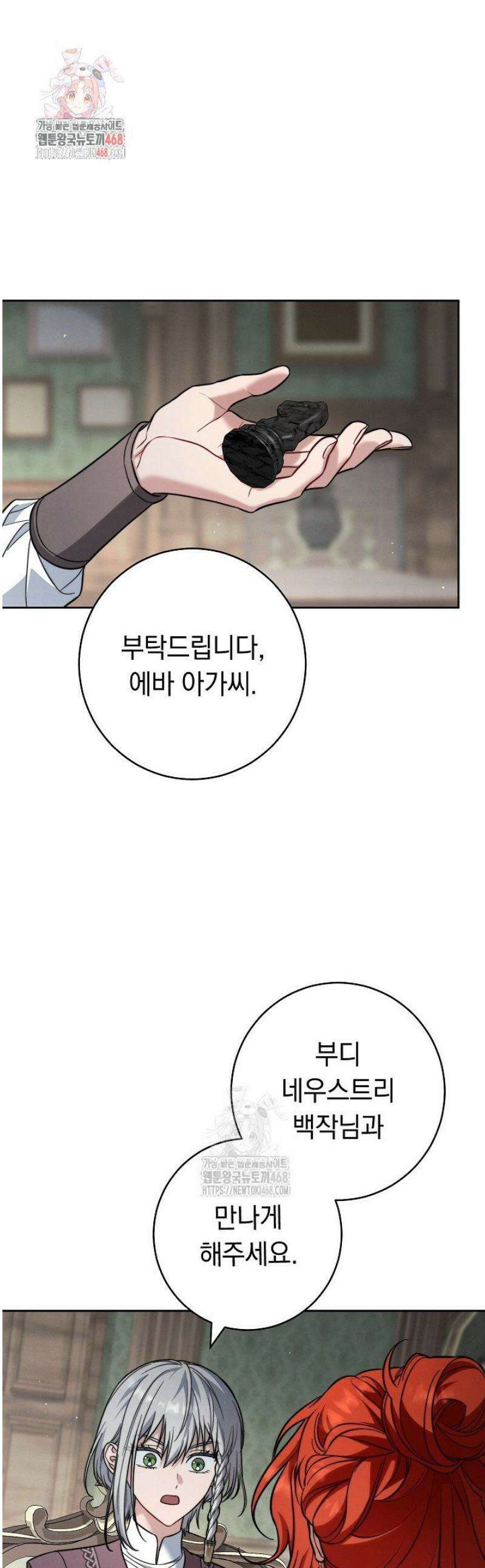 결혼 장사2 ~잊히지 않을 노래~ 26화 1