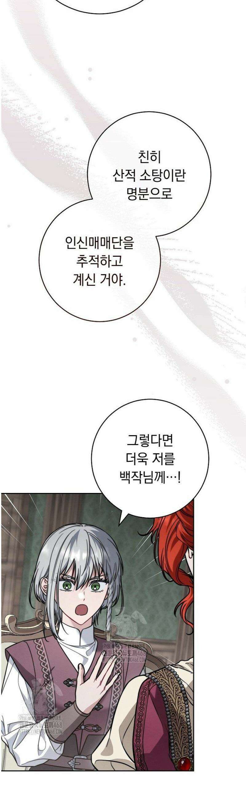 결혼 장사2 ~잊히지 않을 노래~ 26화 11