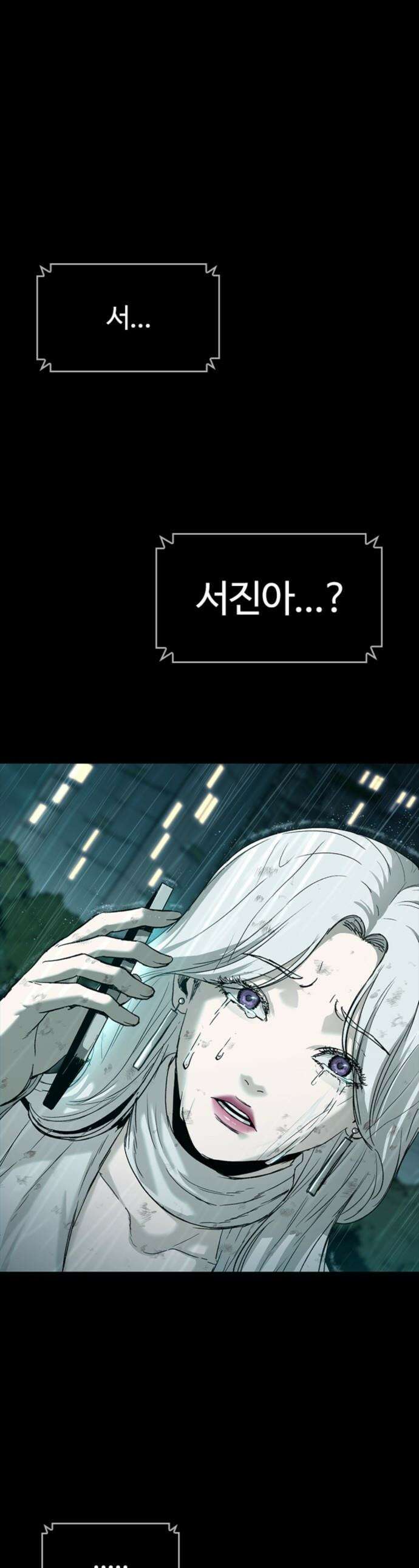 구룡:사로카 - 45화 1
