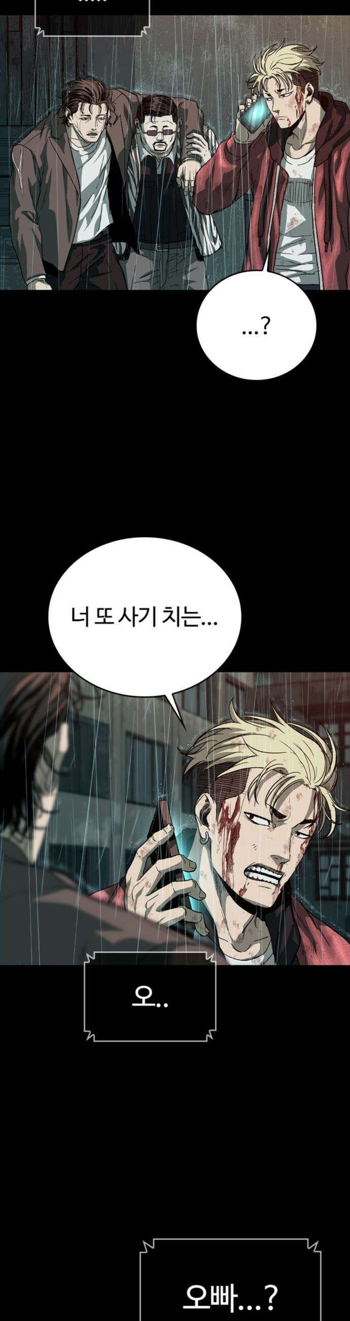 구룡:사로카 - 45화 2