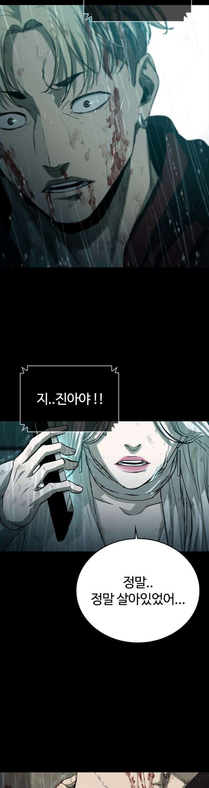 구룡:사로카 - 45화 3