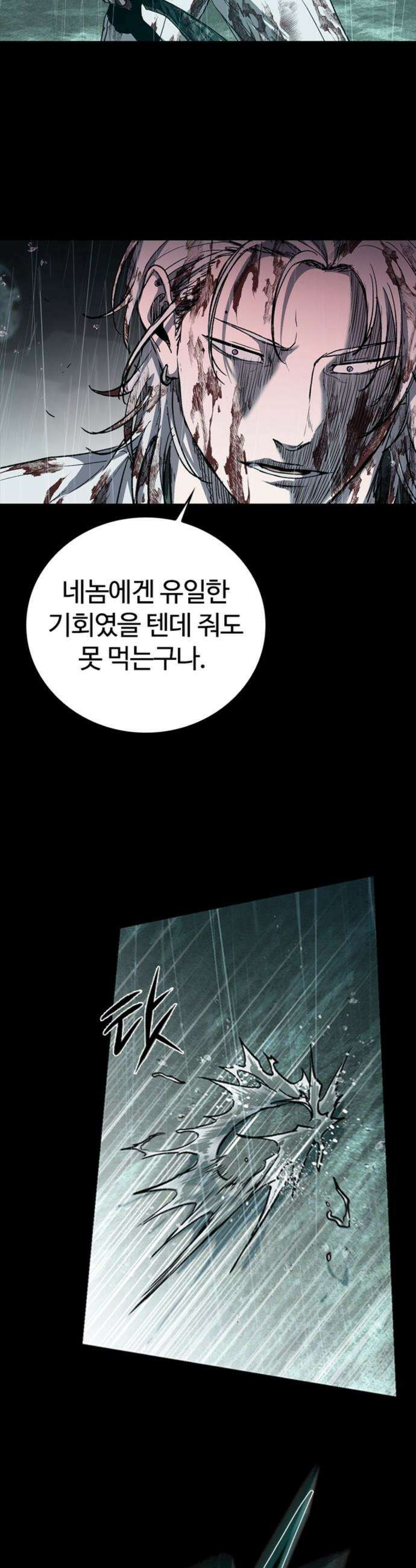구룡:사로카 - 45화 9