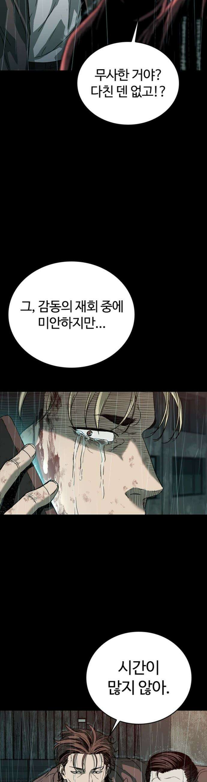 구룡:사로카 - 45화 11